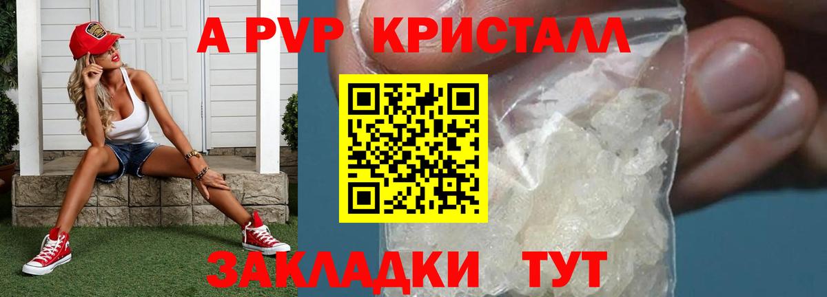 А ПВП кристаллы Ульяновск