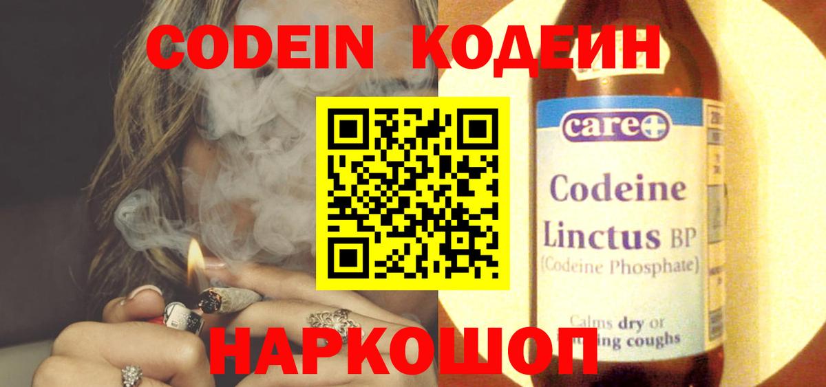 Кодеиновый сироп Lean Purple Drank  Codein Purple Drank  Вход с VPN  Ульяновск 