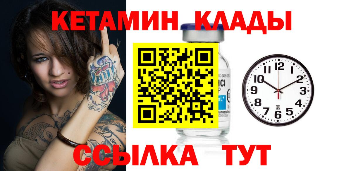 Ульяновск  КЕТАМИН VHQ  Вход с VPN 