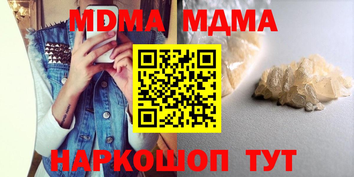 MDMA кристаллы  МДМА молли  Ульяновск  Вход с VPN 