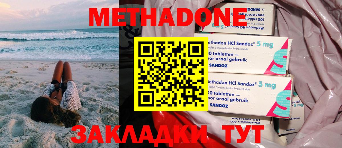 Ульяновск  Метадон кристалл  Вход с VPN  Метадон methadone 